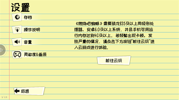 燃烧吧蜘蛛手机中文版