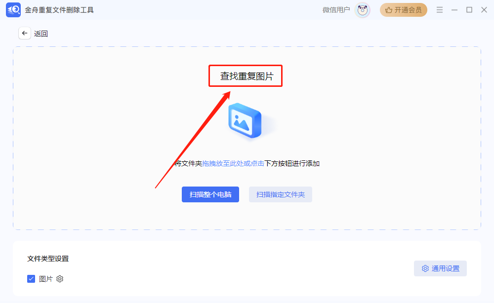 金舟重复文件删除工具官方版