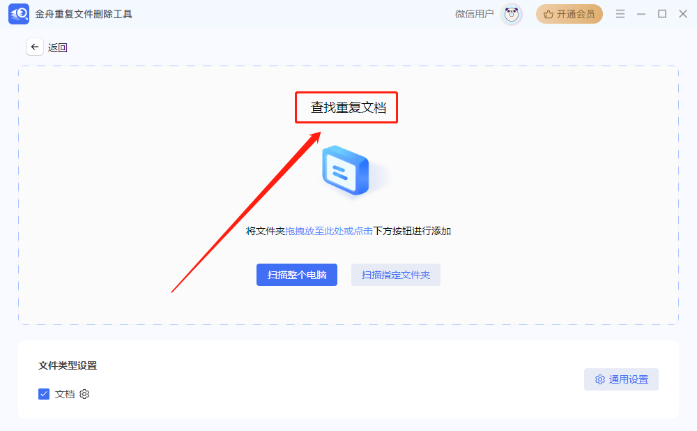 金舟重复文件删除工具官方版