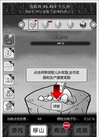 愚公移山2.0手游