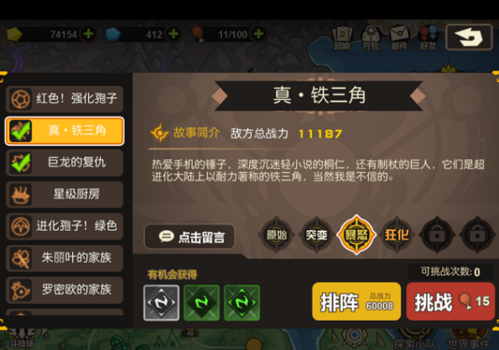 超进化物语内置修改器