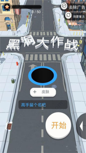 黑洞大作战全皮肤版