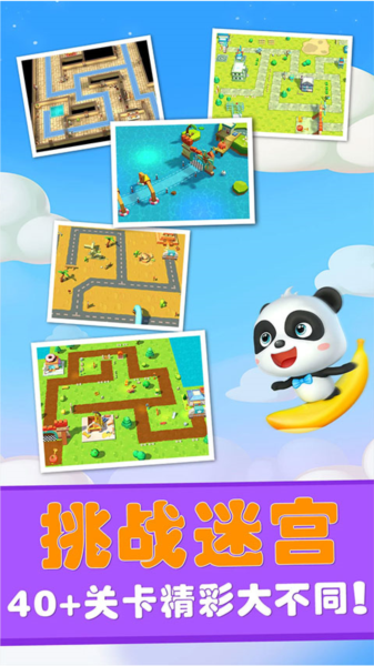 宝宝迷宫历险记app