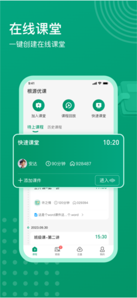 根源优课app
