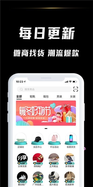 分享货源平台app