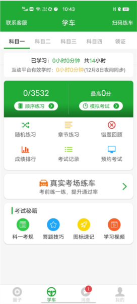 约驾校app