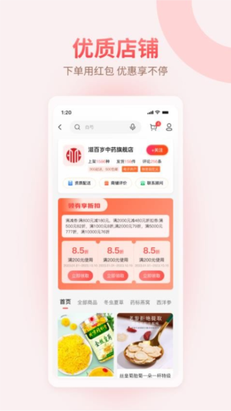 仲圣医事通app