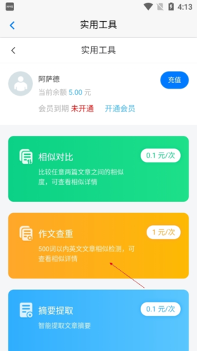 批改网app