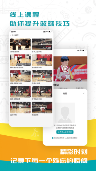 fiba青训app