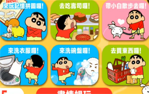 crayon shinchan中文版