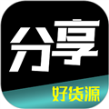 分享货源平台app