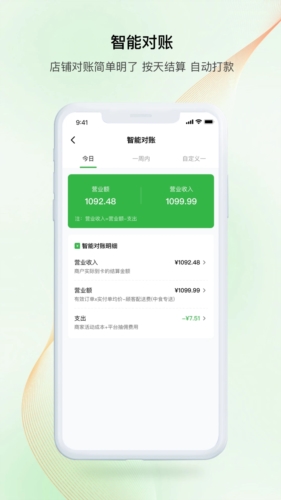 中食臻选商户app