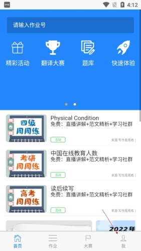 批改网app