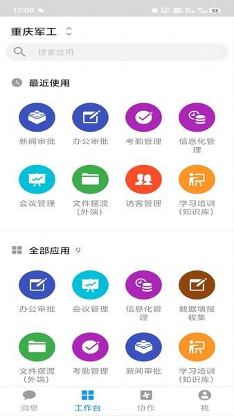 重庆军工最新版