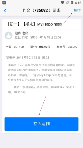 批改网app