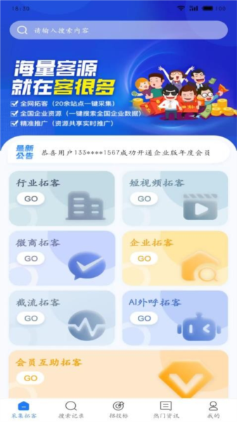 客很多app