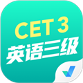 英语三级考试聚题库APP