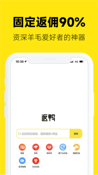 返鸭返利app