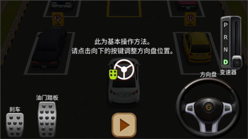 停车达人4安卓版