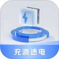 充源速电免费版