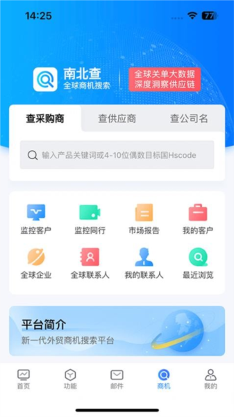 南北CRM app