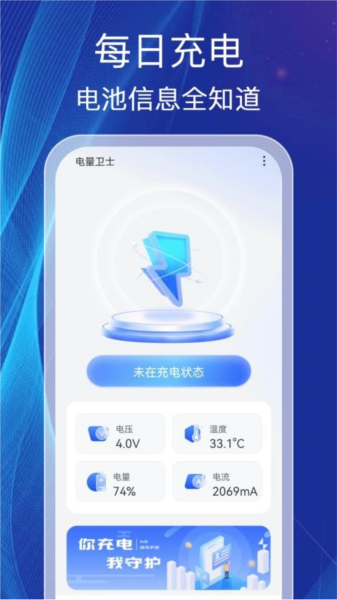 电量卫士app