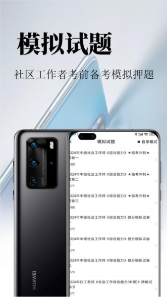 社区工作者鸣题库app