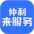 仲利来服务app