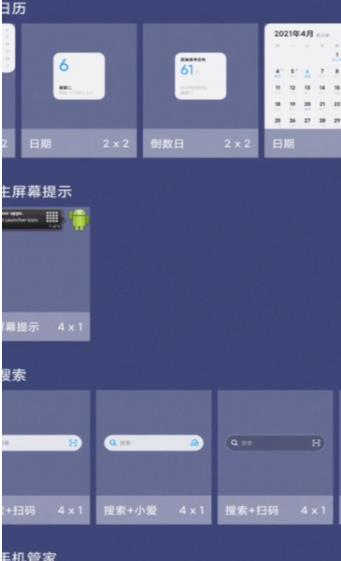小米系统界面组件app