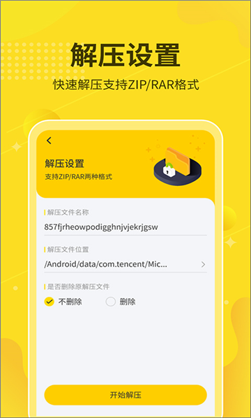 解压缩大师app
