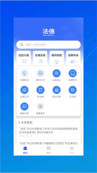 法信app