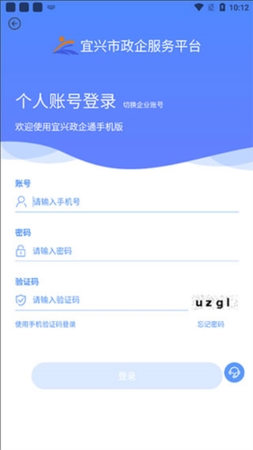 宜兴政企通企业版app