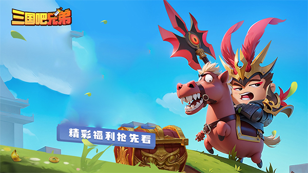 三国吧兄弟oppo渠道服