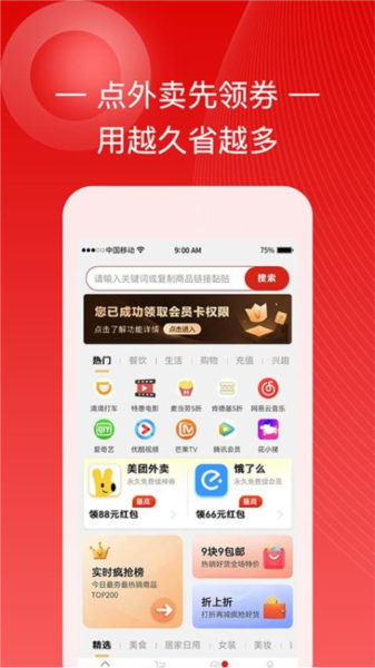 巨象优惠app