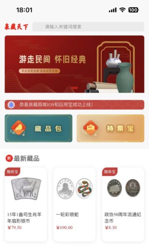 泉藏商城最新版