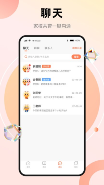 管乐团管理端app