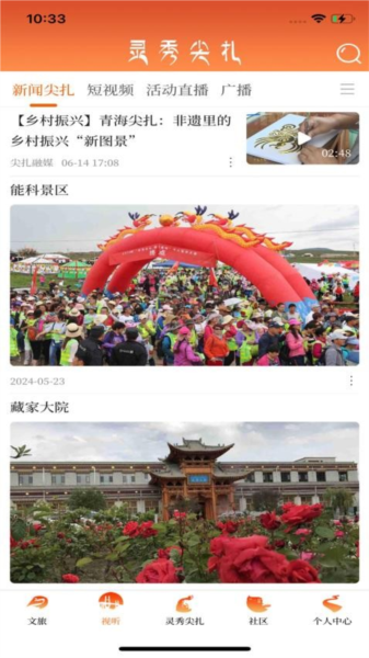 灵秀尖扎客户端