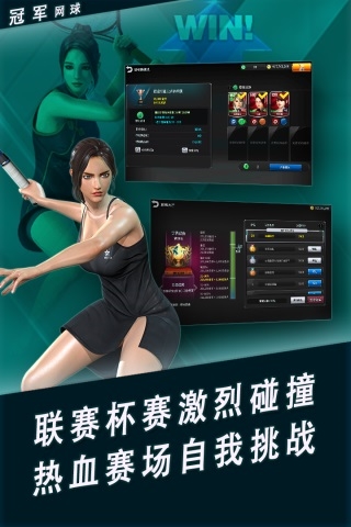 冠军网球最新版