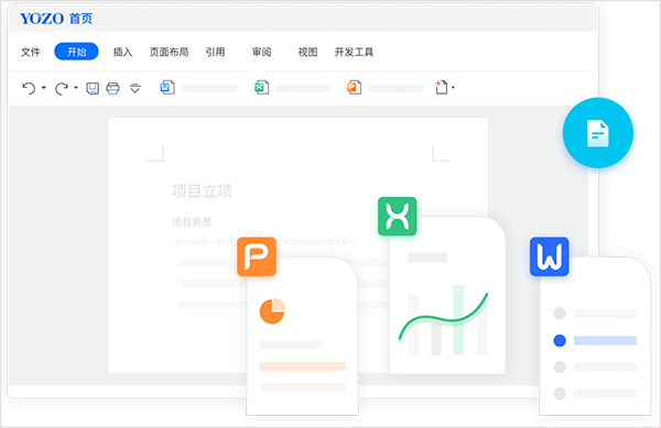 永中Office2024个人版