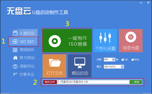 无盘云U盘启动制作工具