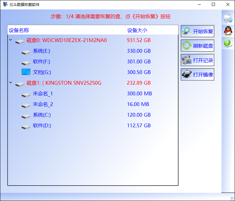 北斗数据恢复软件