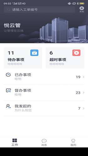 悦云管app