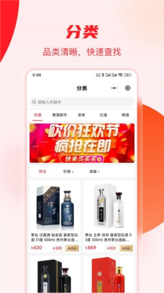 酒易购官方版