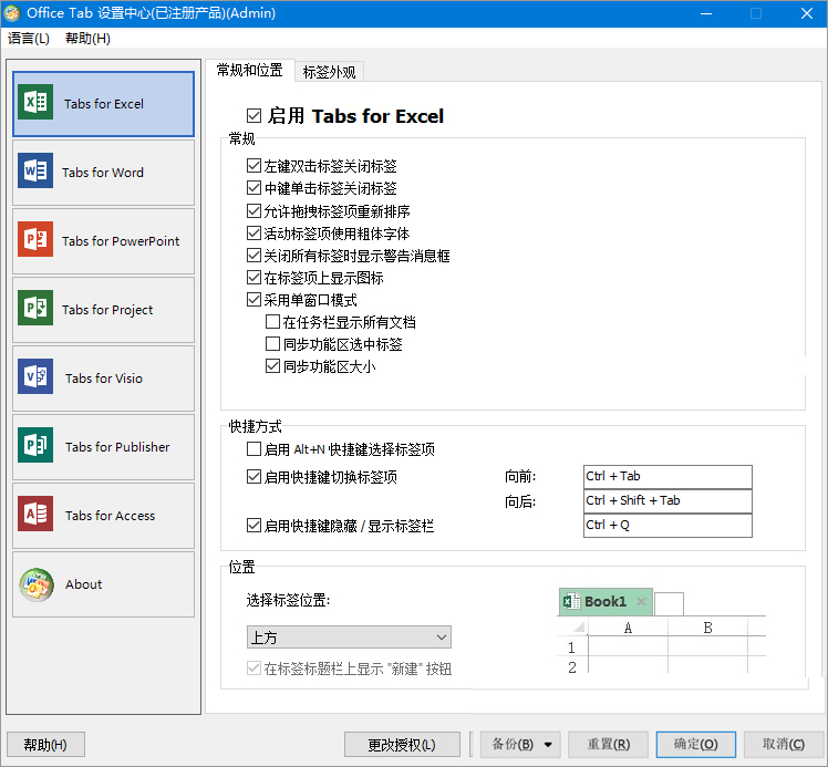 office tab enterprise 15免激活直装版