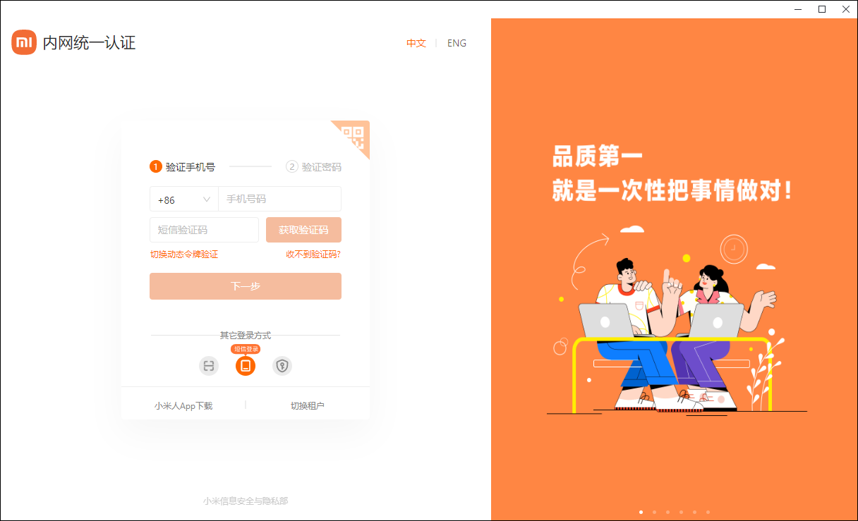 小米办公电脑版
