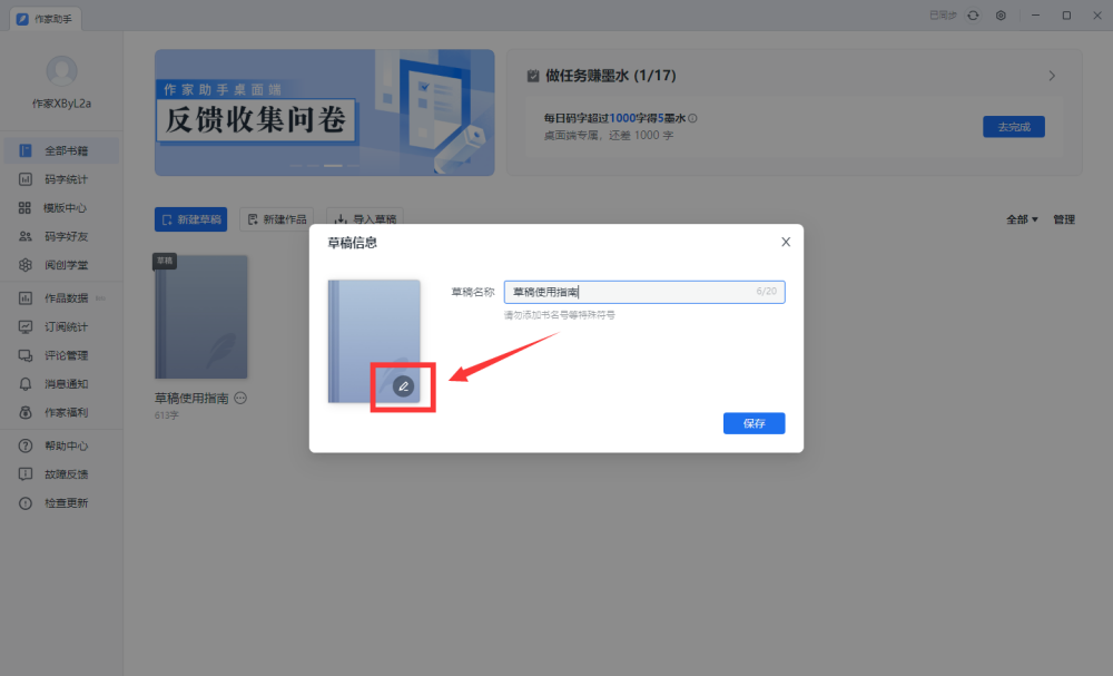 作家助手电脑版