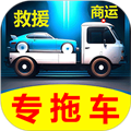 专拖车司机版