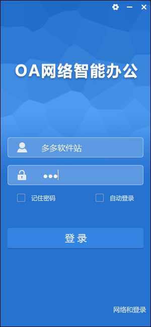 心通达OA电脑版