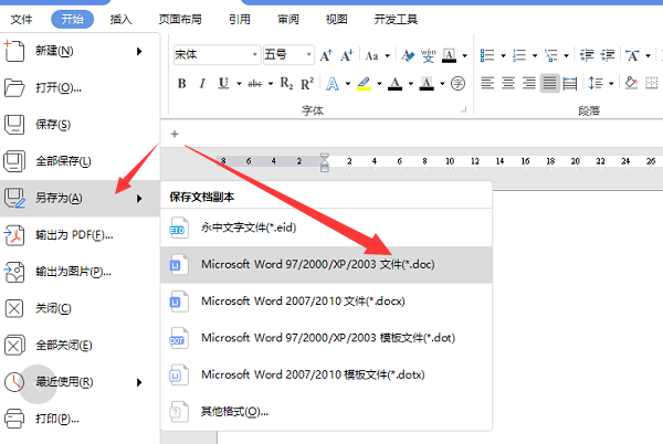 永中Office2024个人版