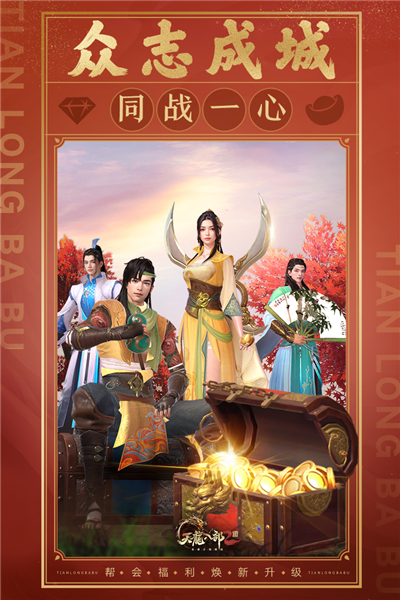 天龙八部2飞龙战天国际服